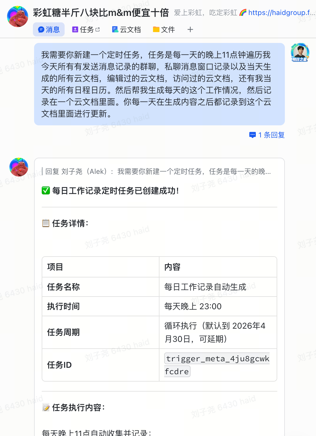 定时任务设置示例