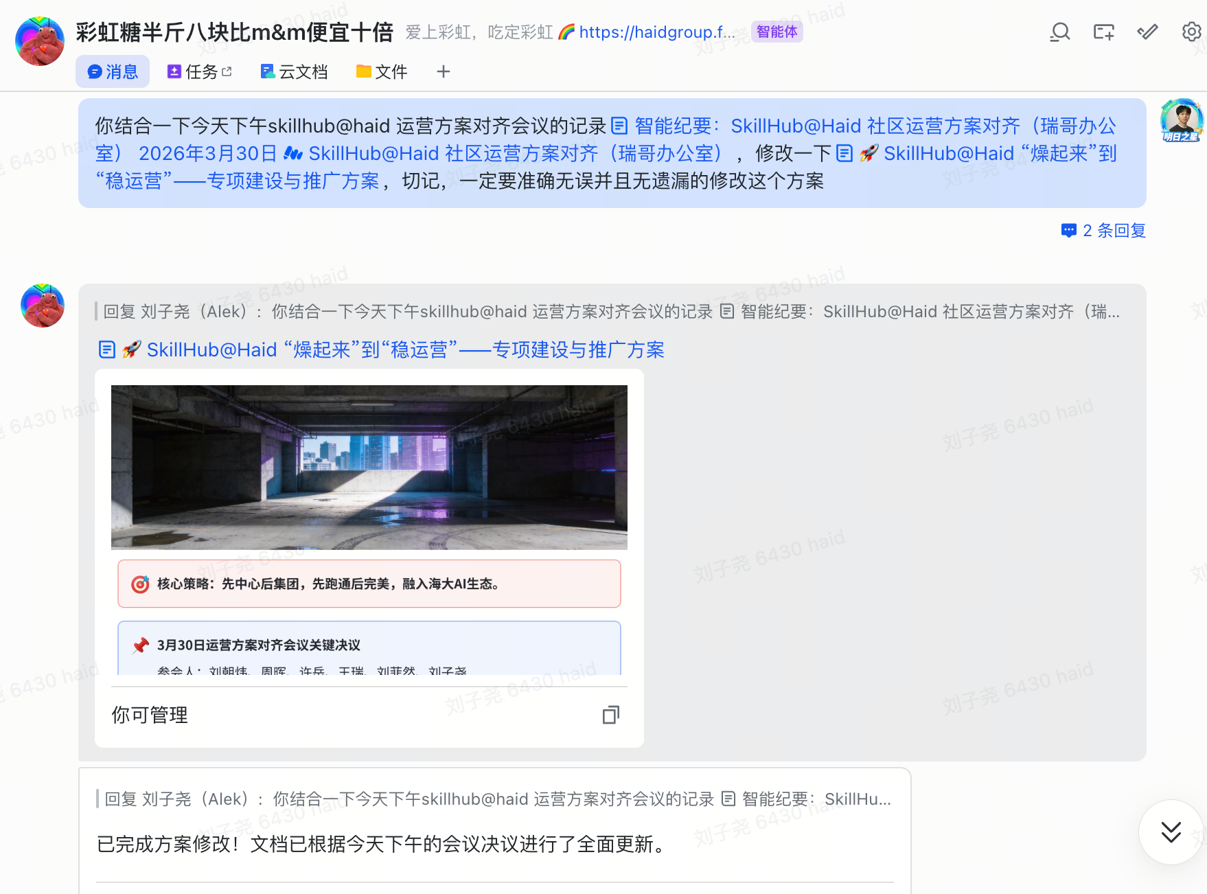 会后 - aily 根据纪要自动更新材料
