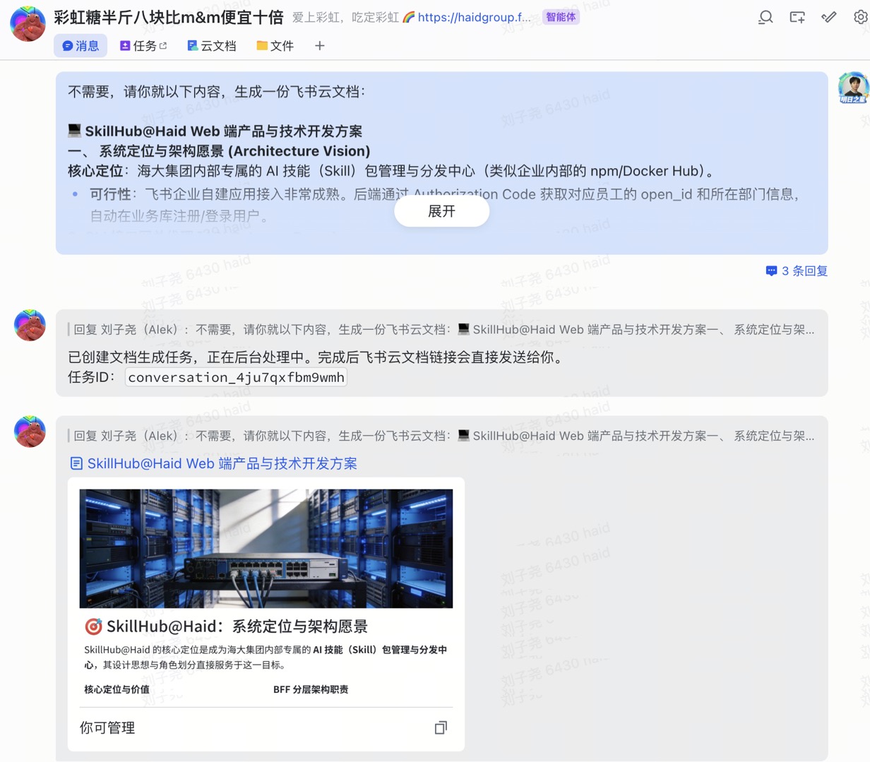 会前 - 让 aily 生成飞书云文档