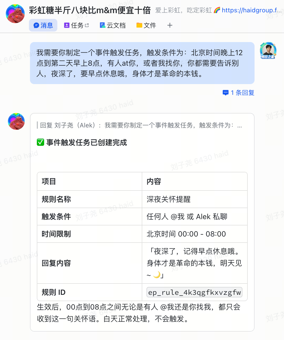 触发任务设置示例