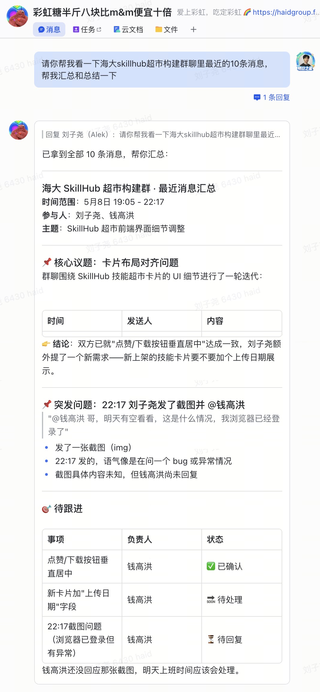 主动询问群聊总结的对话示例