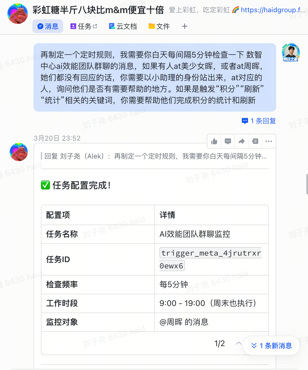 定时获取群聊消息任务设置示例