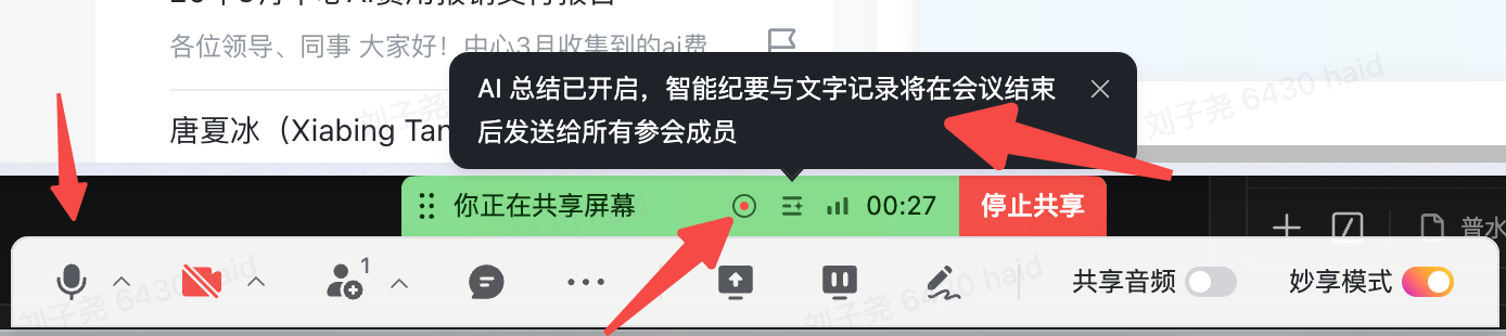 会中 - 智能纪要自动开启