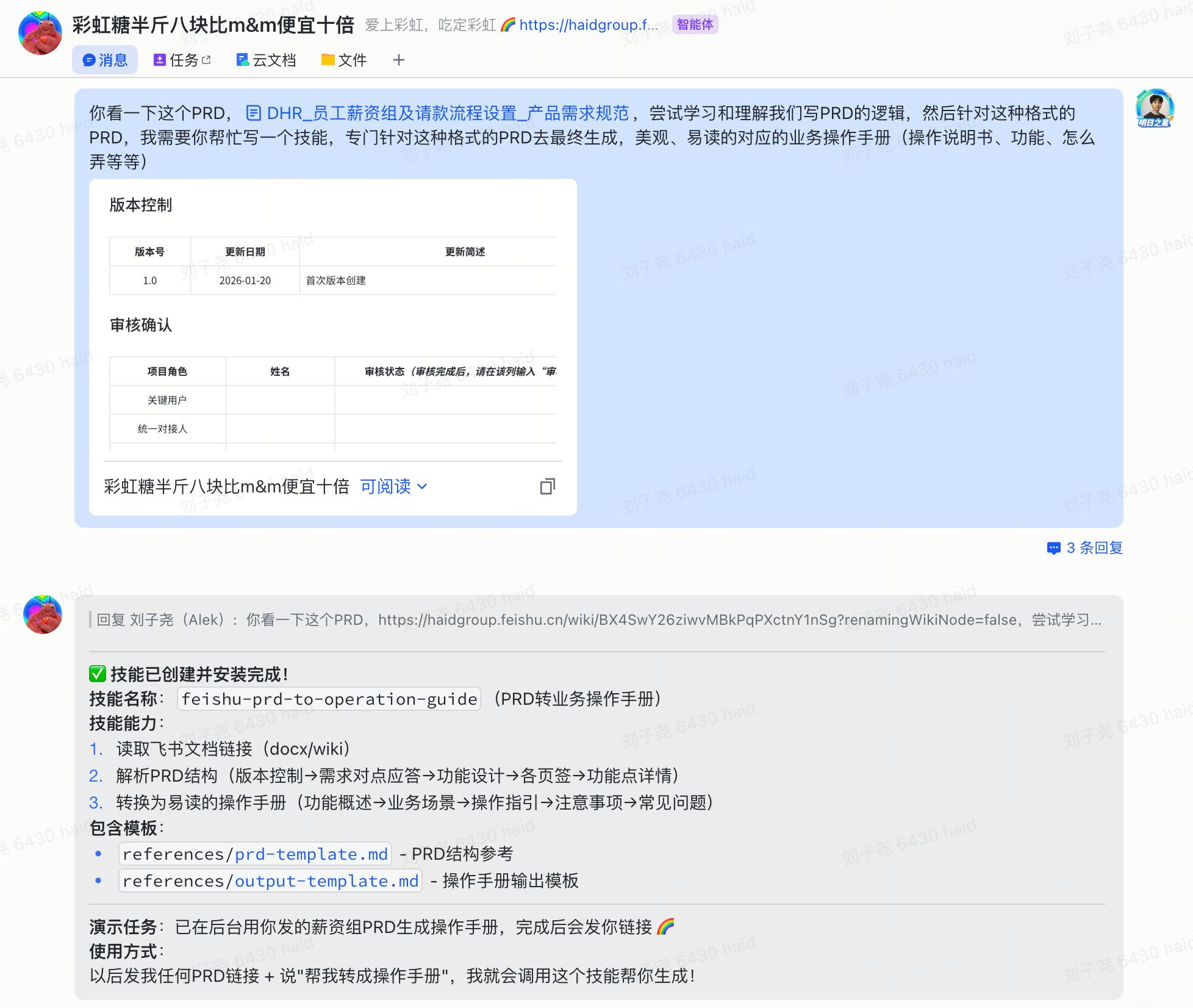 aily 自动生成技能的真实对话示例